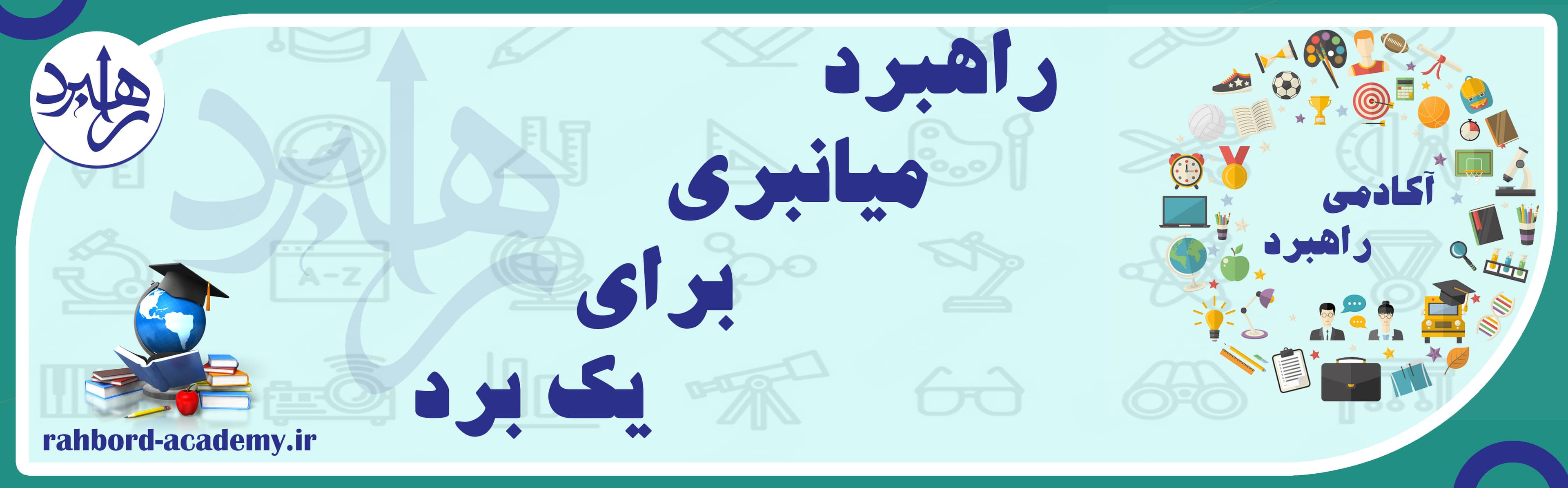 آموزش ، دریچه شما به سوی آینده