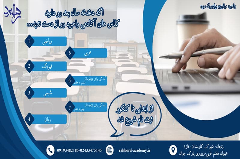 آکادمی راهبرد