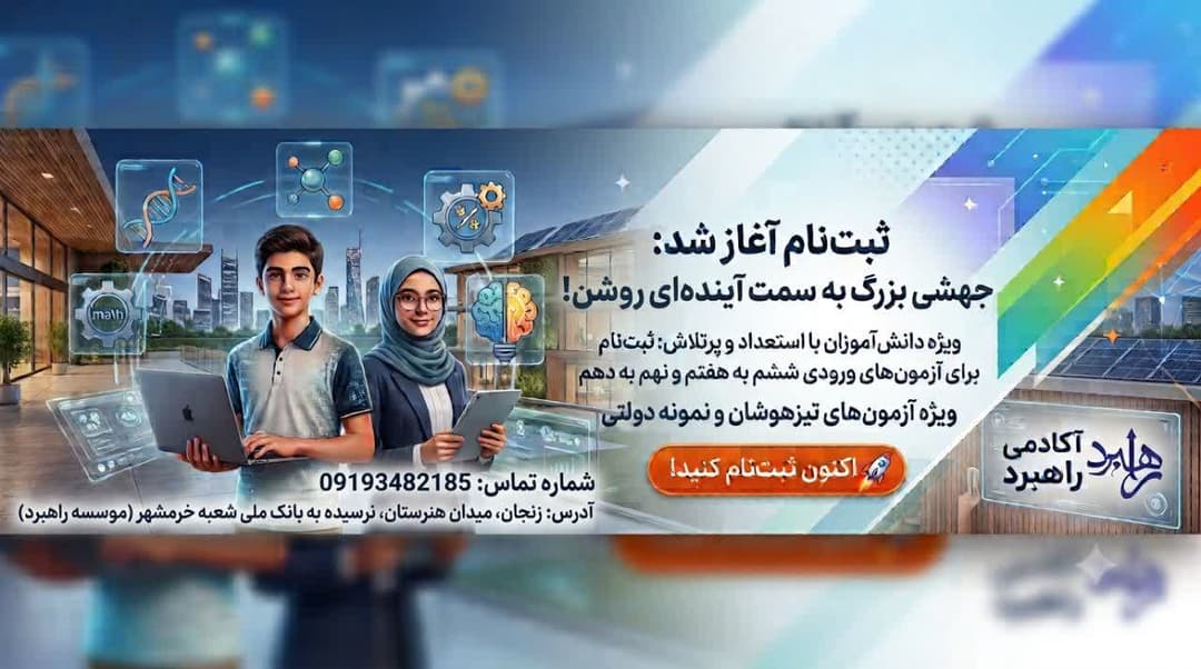 ثبت نام دوره یکساله تیز هوشان و نمونه دولتی