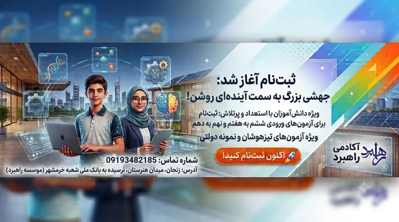 ثبت نام دوره یکساله تیز هوشان و نمونه دولتی
