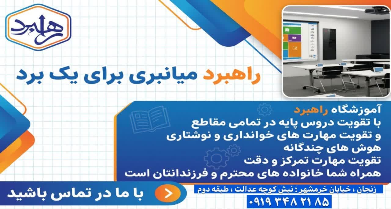 آکادمی راهبرد