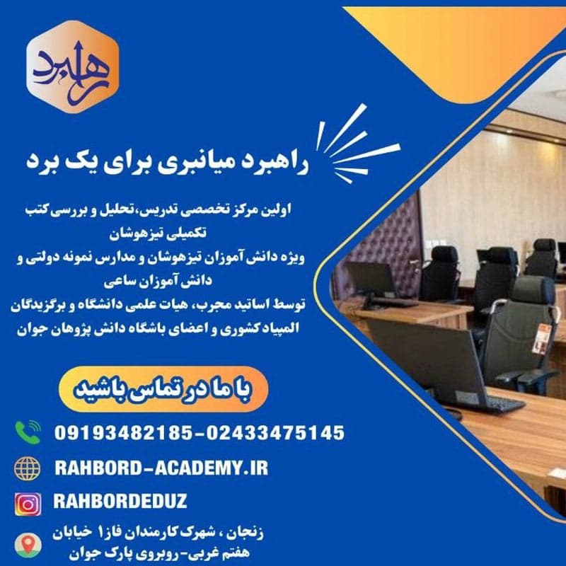 آکادمی راهبرد