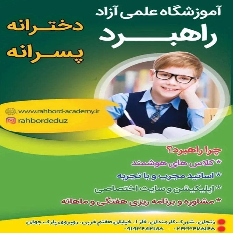 آکادمی راهبرد