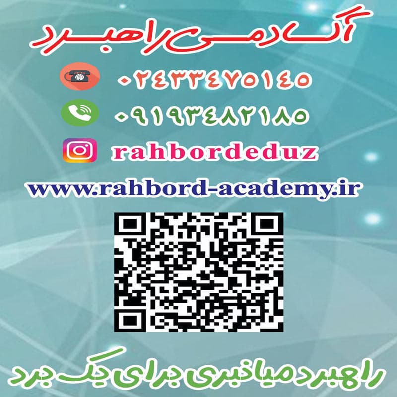 آکادمی راهبرد