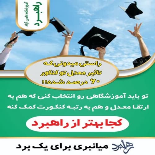 آکادمی راهبرد