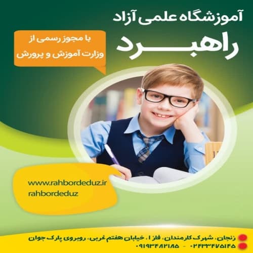 آکادمی راهبرد