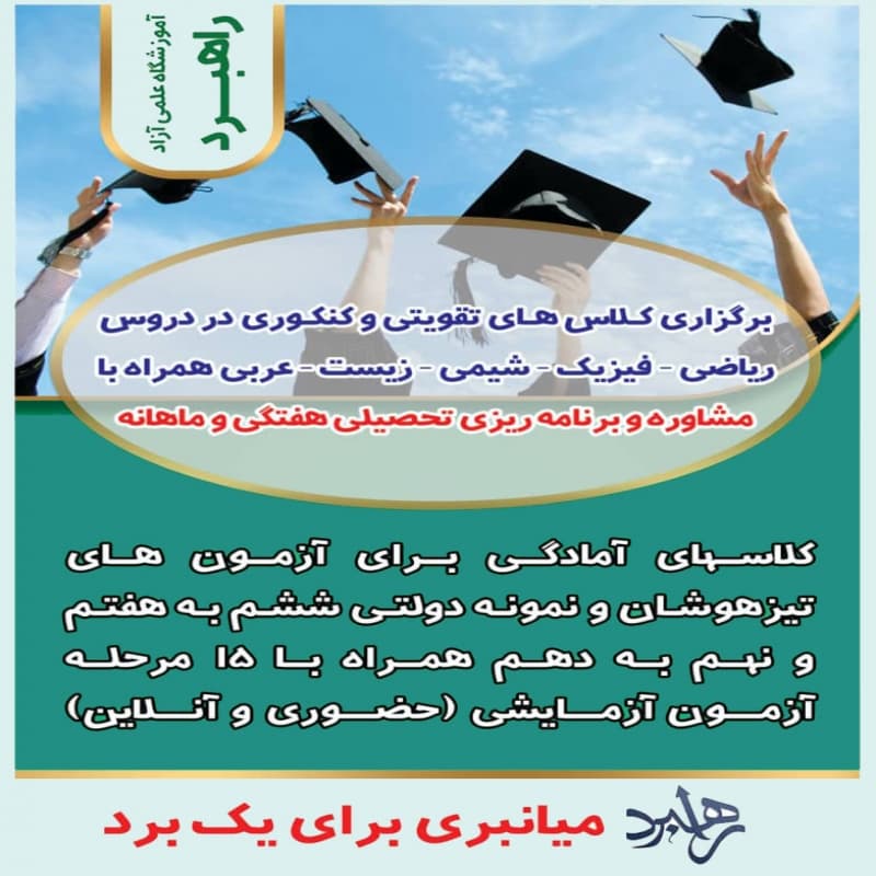 آکادمی راهبرد